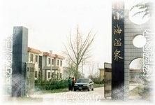 小海溫泉圖片