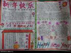 國小生2015羊年春節手抄報圖片
