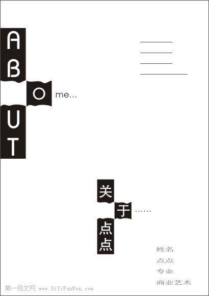 黑白簡歷封面2008系列5