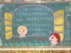 推廣國語黑板報：國語