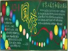 10.1國慶節黑板報