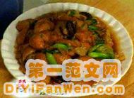 三鮮魚肚