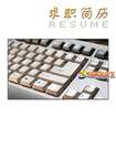 IT界黑白簡歷封面
