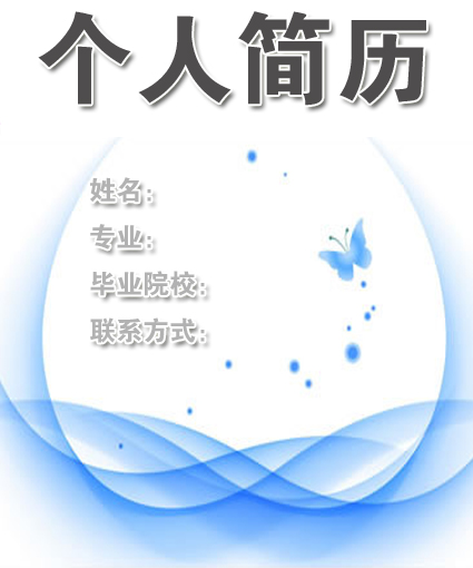 海洋工程個人簡歷封面