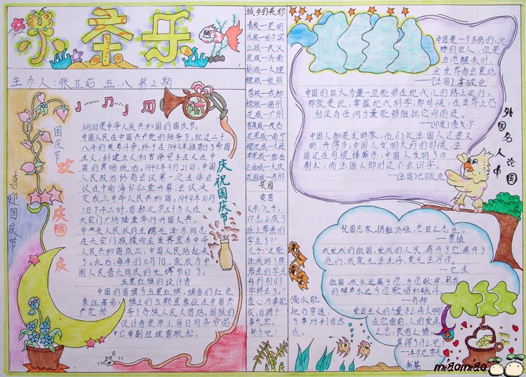 國慶節手抄報系列之小茶樂