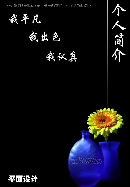 個人簡介簡歷封面