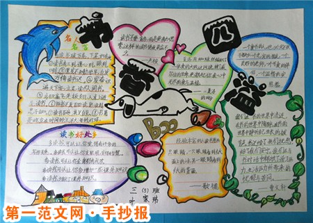 讀書手抄報：閱讀的價值