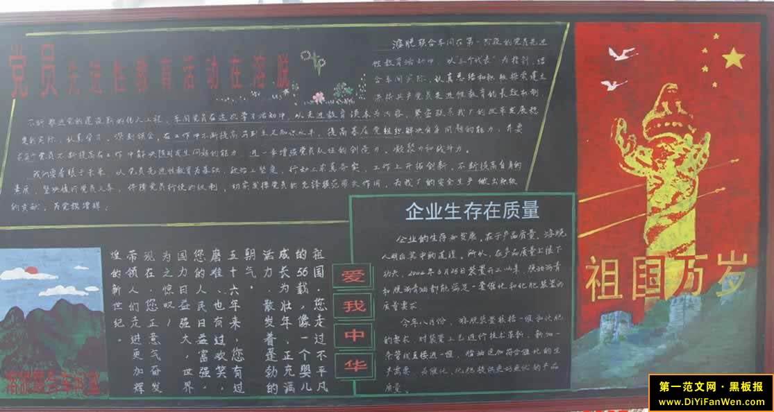 中學生國慶節黑板報