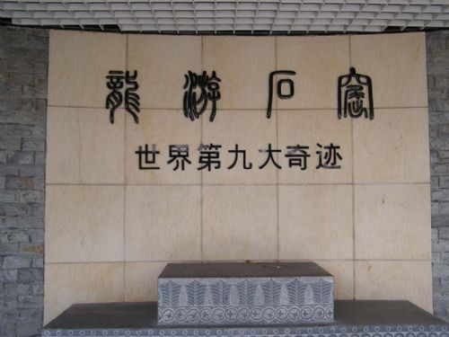 龍游石窟圖片