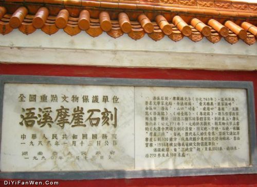 湖南浯溪碑林圖片