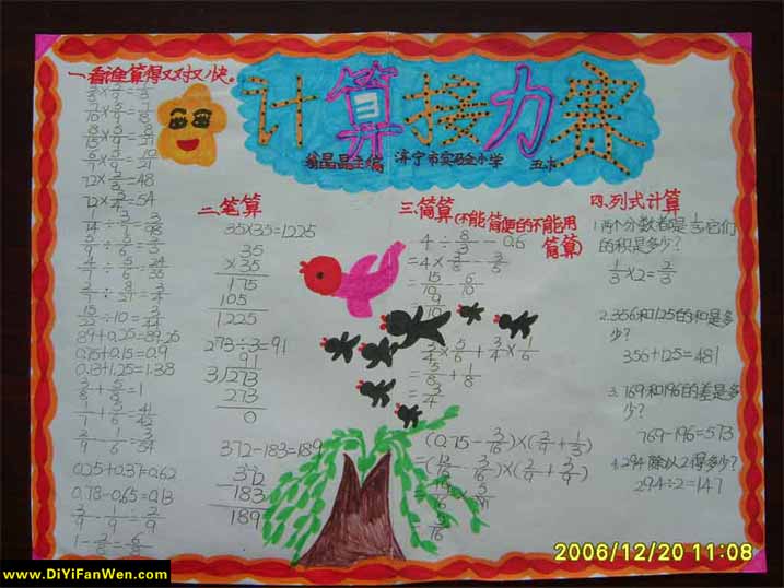 國小生五年級手抄報