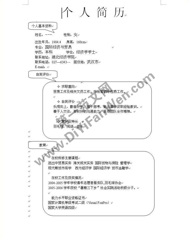 個性設計word個人簡歷模板