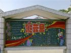 迎新年黑板報：慶祝新年