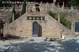 茅仙洞圖片