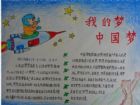 中國夢手抄報：堅定的中國夢
