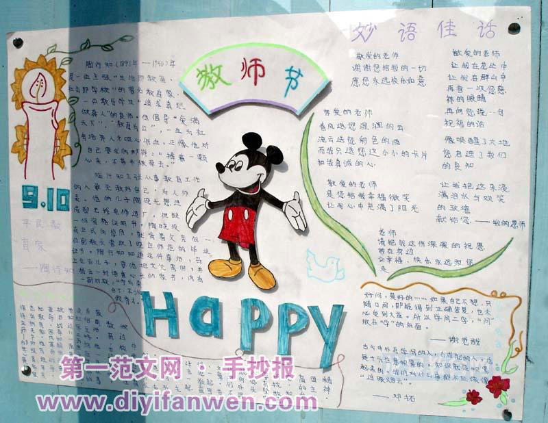 初一教師節手抄報