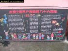 七一建黨節黑板報欣賞