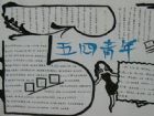 青年節手抄報：青年劃分標準