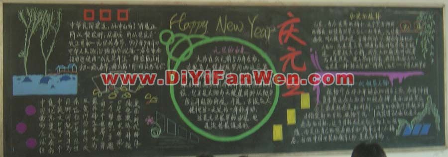 中學生迎新年黑板報