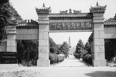 竹溝革命烈士陵園圖片