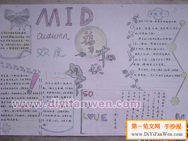 國小生中秋節英語手抄報