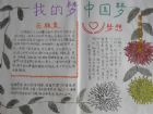 我的中國夢手抄報資料：加油中國夢