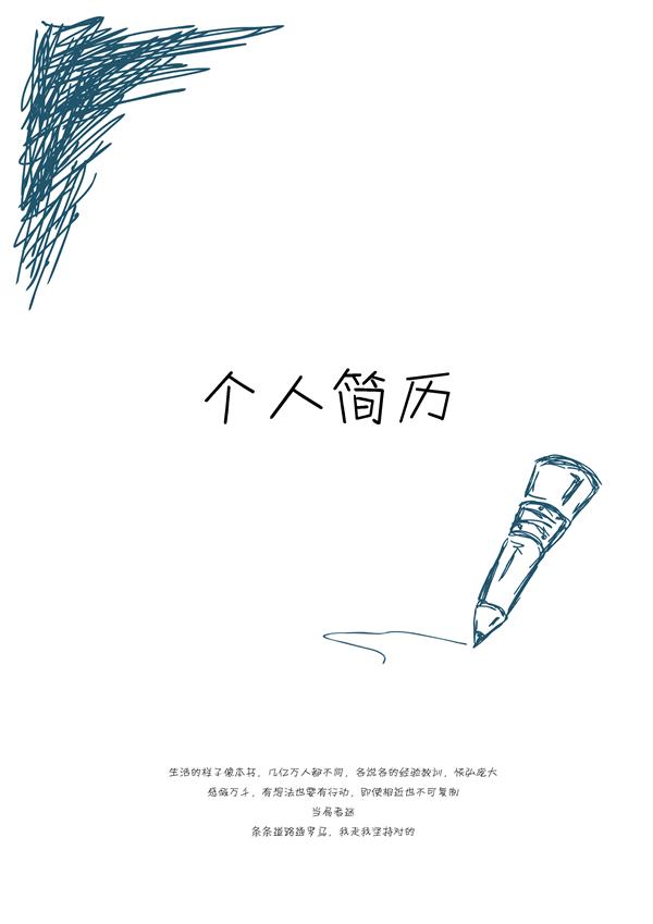 網路工程黑白簡歷封面