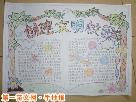 文明禮儀手抄報：問候禮儀