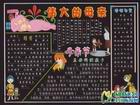 慶祝母親節黑板報圖片欣賞（三）