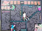 五一勞動節黑板報：全國財貿學大慶學大寨會議 (1978年)