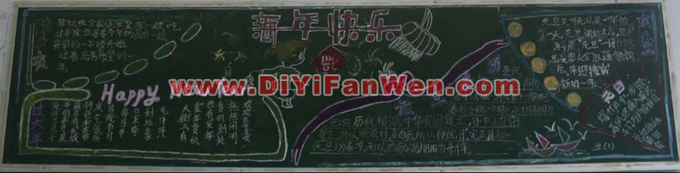 2011年元旦黑板報賞識