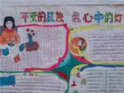 教師節手抄報：敬愛的老師