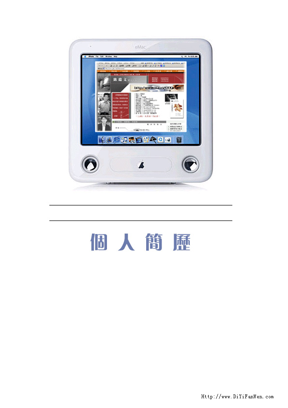 電子商務簡歷封面