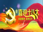 迎接十八大黑板報插圖素材