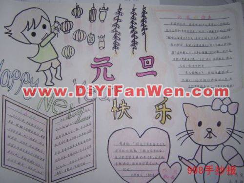 賀新年，展風采手抄報