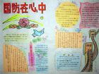 國防教育手抄報：武裝力量建設