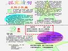 清明節板報設計圖