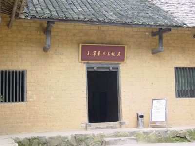 毛澤東同志故居圖片