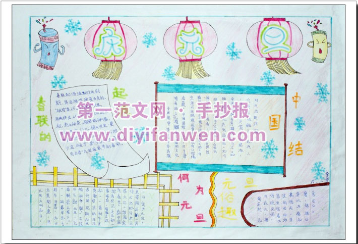 小學生關於新年的手抄報