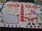 元旦手抄報：年關年末
