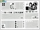 元旦黑板報設計圖參考