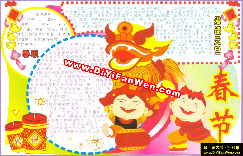 關於春節的手抄報