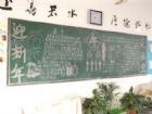 迎新年黑板報：和親人快樂過新年