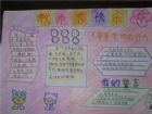 教師節手抄報版面設計圖：諄諄的教誨