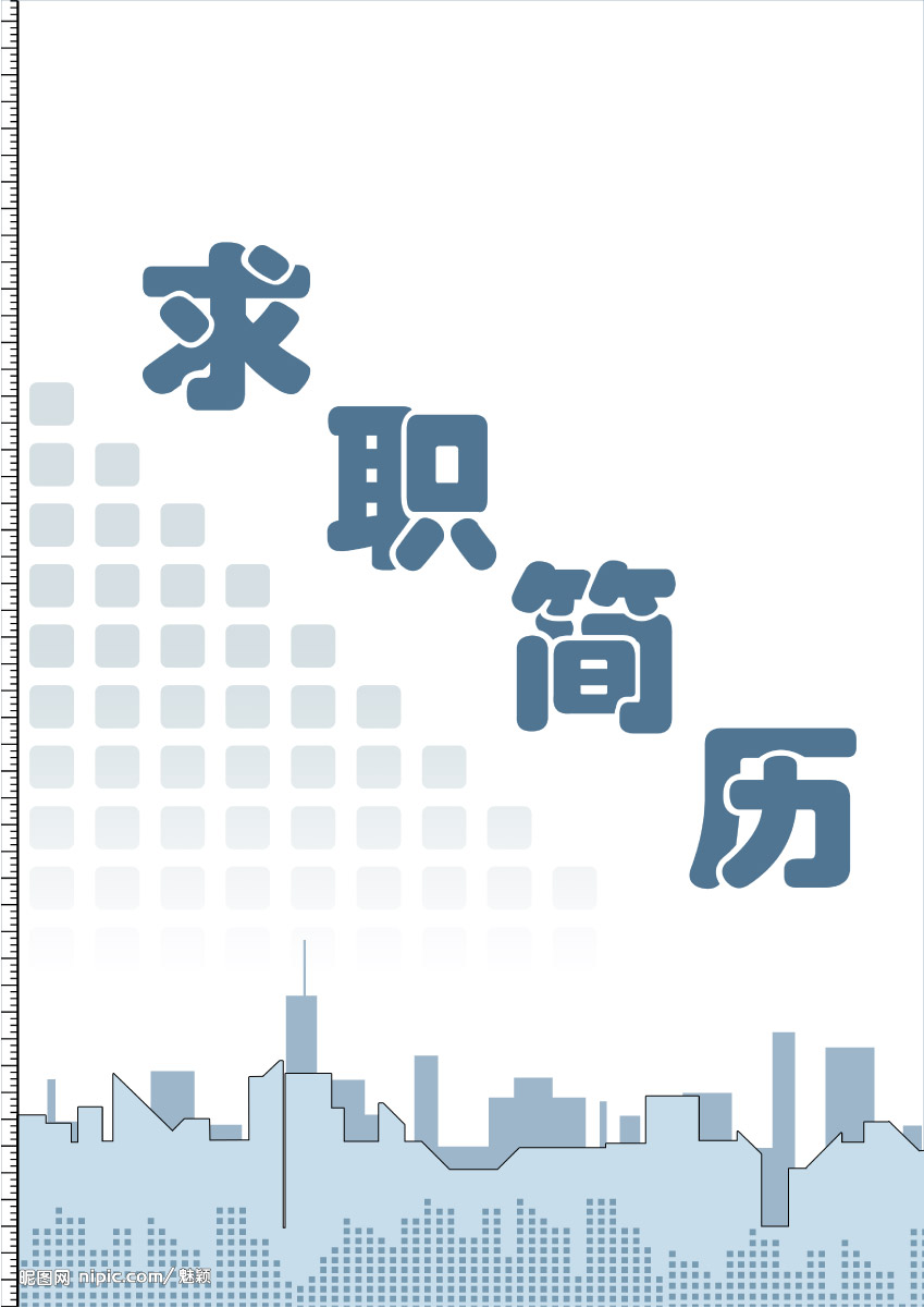 求職簡歷封面模版