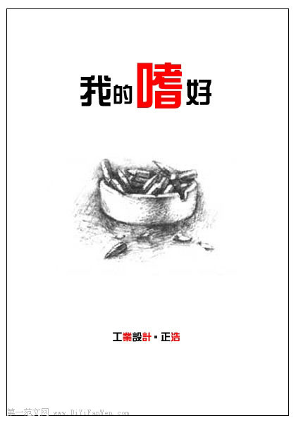 工業設計個人簡歷封面