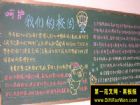 校園行黑板報