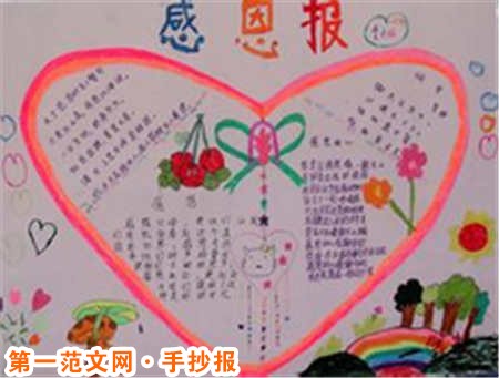 感恩節手抄報：感恩無處不在