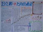 國語手抄報：推廣國語學習入聲字
