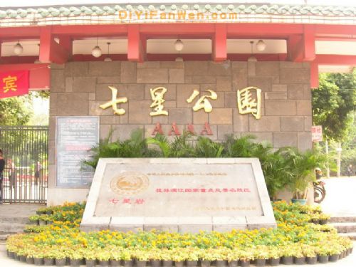 桂林七星公園圖片